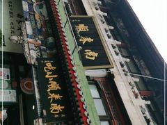 -南来顺饭庄·清真(南菜园店)