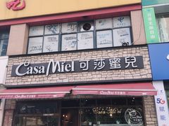 -可莎蜜兒(学林街店)