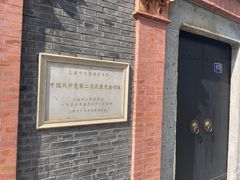 -中共二大会址纪念馆