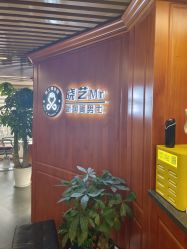 点击看大图 -米娜男士新国潮理发馆