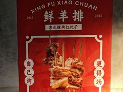 -幸福小串·地摊小炉子(三阳路店)