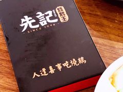 -先记烧鹅王·本地粤菜(福永店)