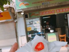 -澳门长洲糯米糍(柯打苏沙街店)