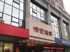 门面-徐记海鲜(陕西历史博物馆|明德门店)