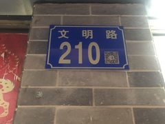 门面-百花传统甜品店(原址店)