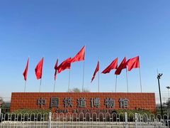 -中国铁道博物馆(正阳门馆)