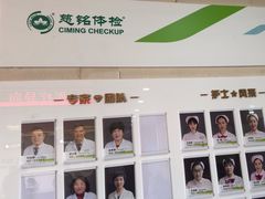 -慈铭体检(洋桥分院)
