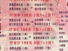 菜单-百乐门喜宴(海珠广场华厦店)
