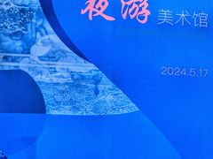 -江苏省美术馆(长江路新馆)