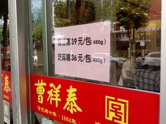 -曹祥泰(解放路店)