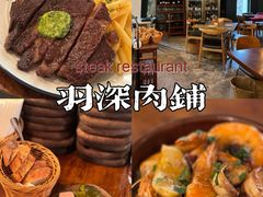-羽深肉铺 Steak & Wine