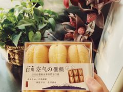 -秋田满满烘焙店