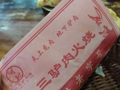 -化三驴肉汤(金明东街店)