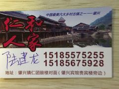 -仁和人家