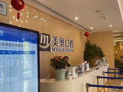 -合肥美奥口腔·种植矫正中心(政务院)