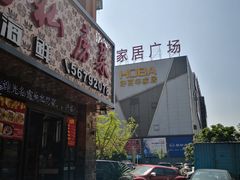-景瑞生活广场