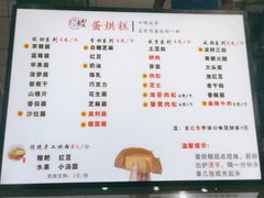 -易老大蛋烘糕(奎星楼总店)