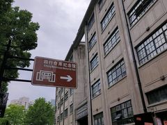-上海大陆银行仓库旧址