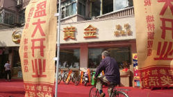 android_upload_pic-中国黄金(塘桥店)