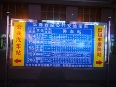 -长春西站