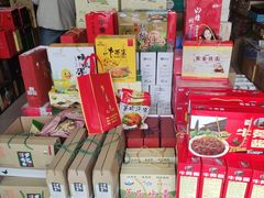 零售区-汶上圣地缘特产