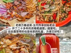 -老鼎万春卤菜(五代传承创始老店)