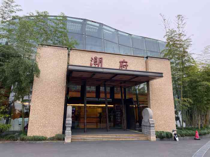 潮府馆(大宁灵石公园店)-"昨天旋子和她老公请我们在这里吃喜宴(后补.
