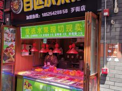 -歹街(金成店)
