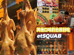 -整只乳鸽GetSQUAB(西华路店)