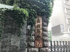 -中央戏剧学院(东城校区)