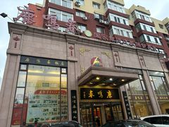 -鹿鸣春饭店(总店)