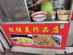 -段继美炸品店