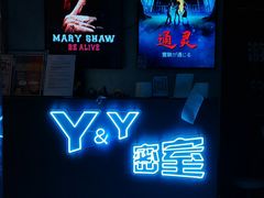 -Y&Y创意真人密室逃脱馆(人民广场步行街店)