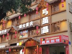 -弓虽昌焖烧鸡(大竹林店)