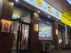 -延阿姨水豆腐(公园店)