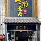 终于吃上了，原来本地人推荐的真的不错