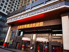 -大同王府至尊酒店