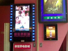 -SFC上影影城(新世界店)