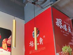 -杨氏青龙虾·羊蝎子(珠江路店)