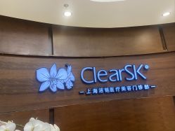 体验前-洁铭新加坡医美