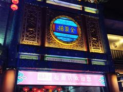 -北京前门大栅栏