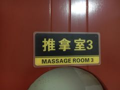 -宜华康盲人按摩(中关村店)