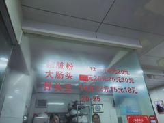 -守英猪脏粉(仓桥街店)