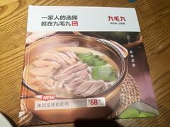 -九毛九西北菜(大东海店)