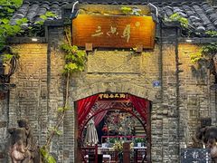 -三只耳火锅(宽窄巷子店)