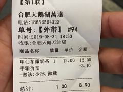 账单-厝内小眷村(合肥华府骏苑店)