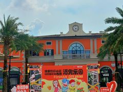 -佛罗伦萨小镇广佛名品奥特莱斯(疏港路店)