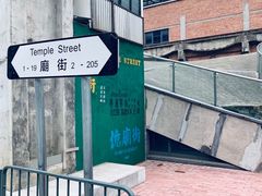 -憶廟街 X 沙角邨(太古城店)