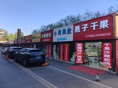 -新疆红山干果市场