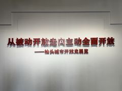 -汕头开埠文化陈列馆